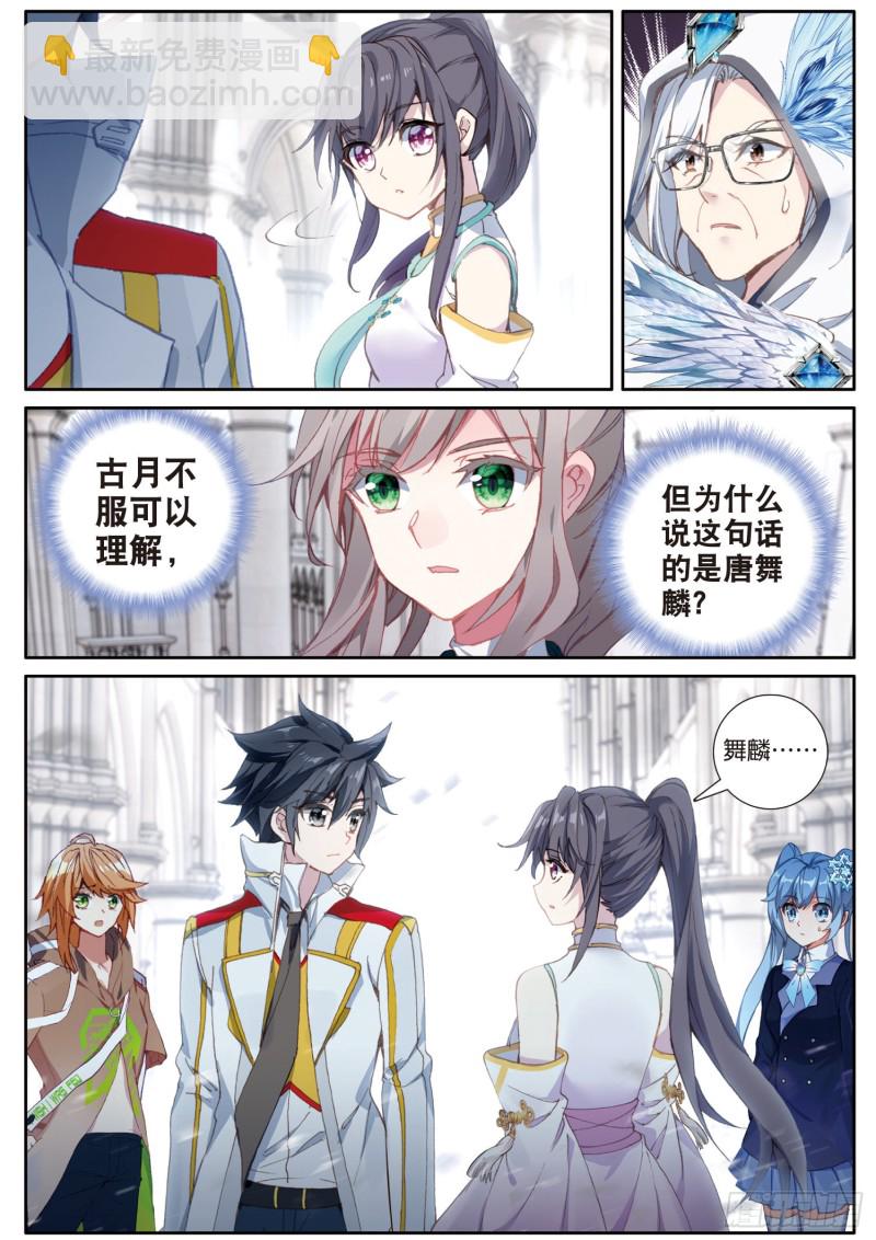 斗羅大陸 第三部 龍王傳說 - 163 師祖 - 4