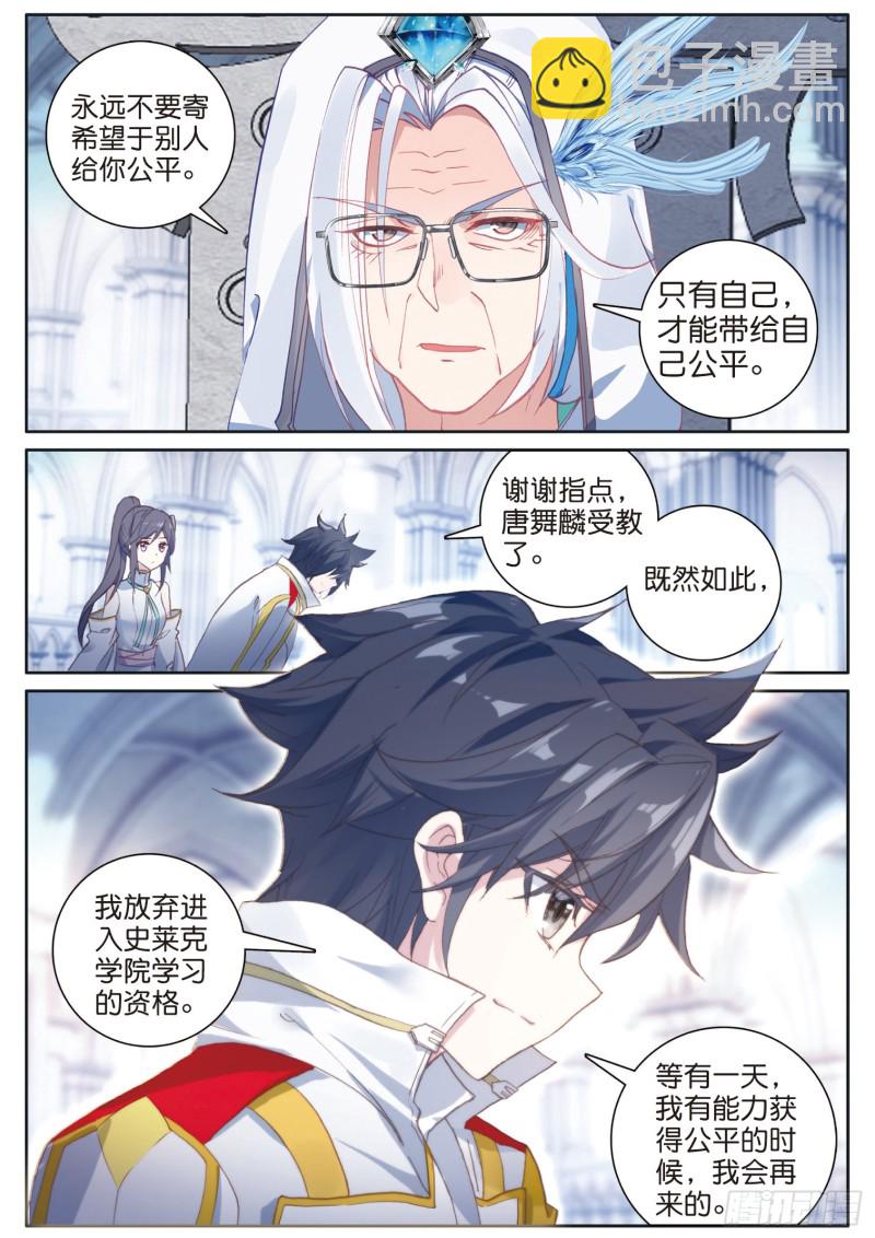 斗羅大陸 第三部 龍王傳說 - 163 師祖 - 2
