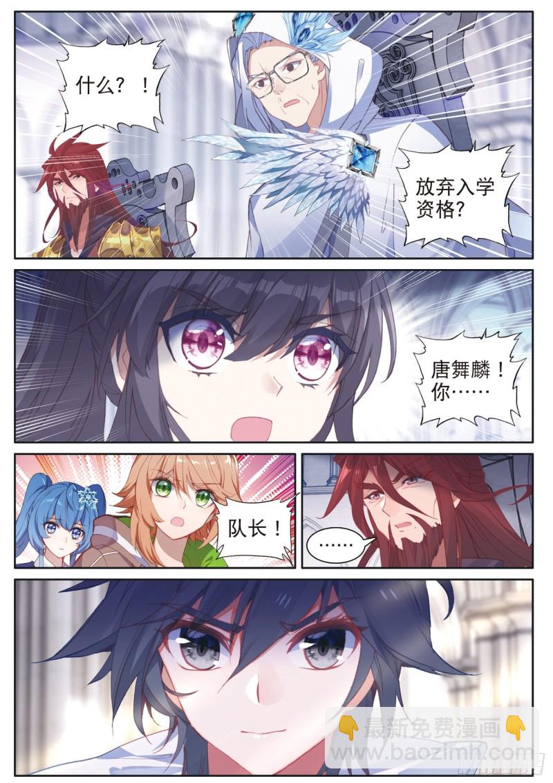 斗羅大陸 第三部 龍王傳說 - 163 師祖 - 3