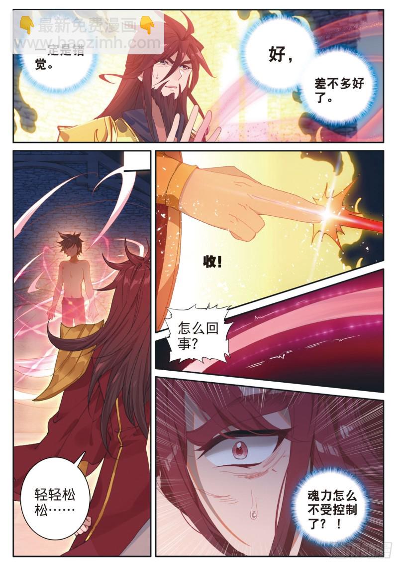 斗羅大陸 第三部 龍王傳說 - 167 吞噬魂力 - 2