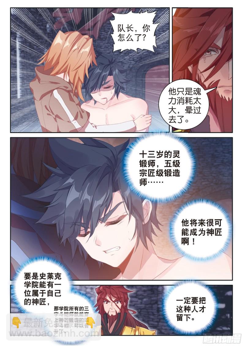 斗羅大陸 第三部 龍王傳說 - 167 吞噬魂力 - 1