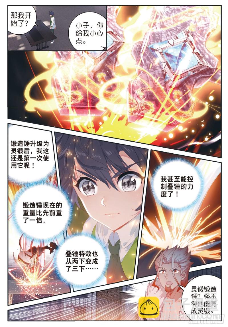 斗羅大陸 第三部 龍王傳說 - 181 星隕鐵 - 2