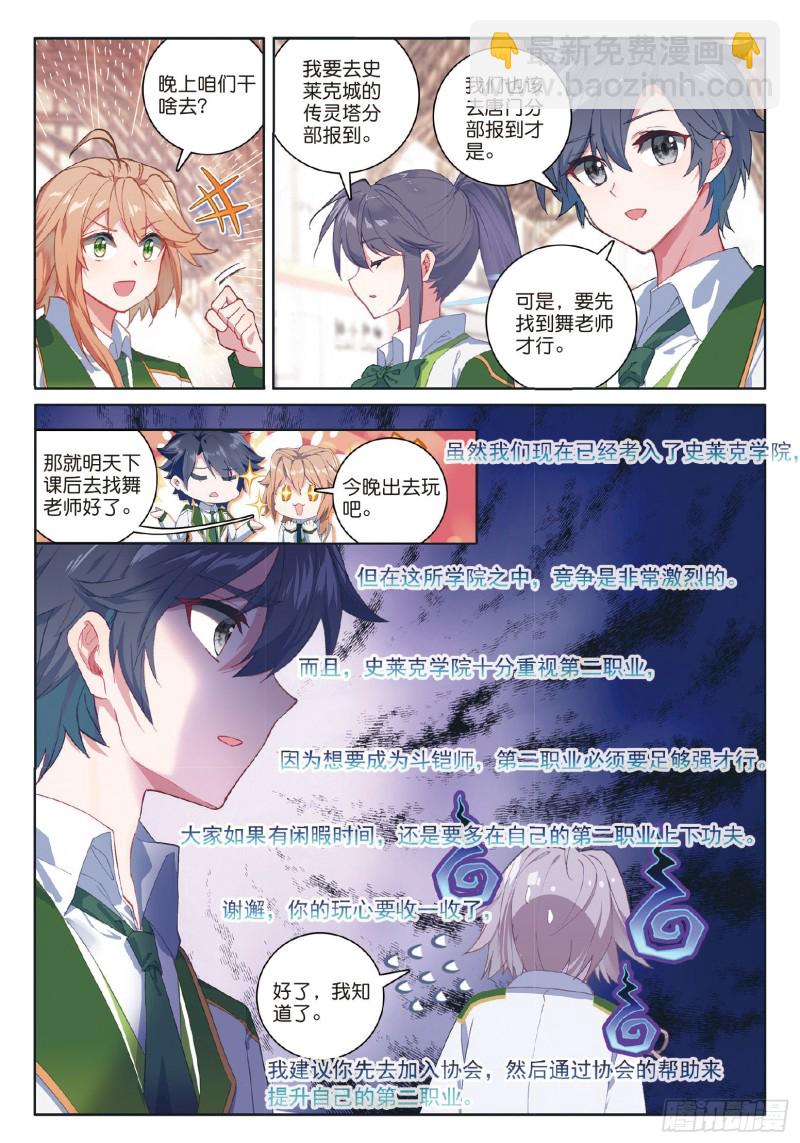 斗羅大陸 第三部 龍王傳說 - 183 慕辰辭職 - 2
