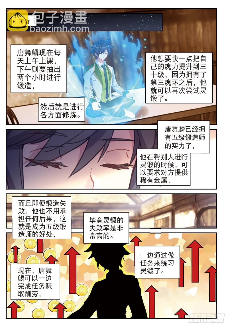 斗羅大陸 第三部 龍王傳說 - 183 慕辰辭職 - 3
