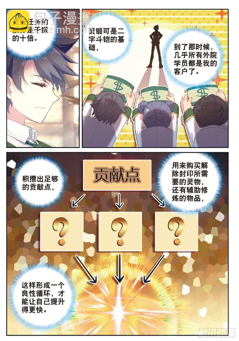 斗羅大陸 第三部 龍王傳說 - 183 慕辰辭職 - 4