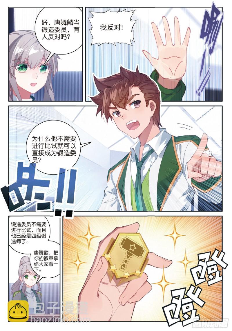 斗羅大陸 第三部 龍王傳說 - 183 慕辰辭職 - 3