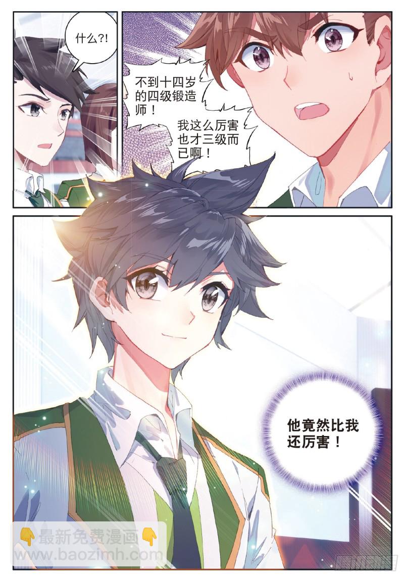斗羅大陸 第三部 龍王傳說 - 183 慕辰辭職 - 4