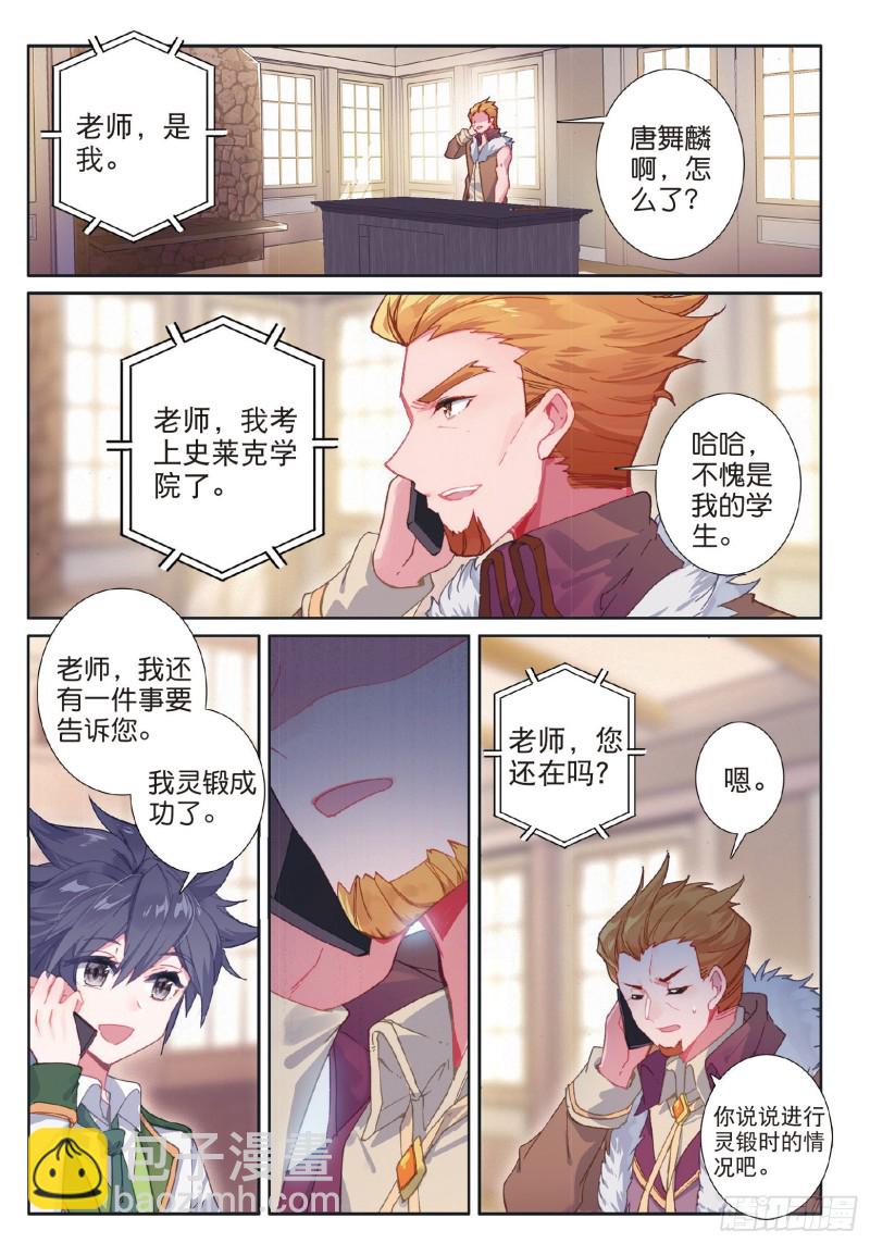 斗羅大陸 第三部 龍王傳說 - 183 慕辰辭職 - 2