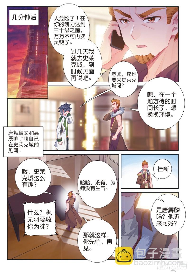 斗羅大陸 第三部 龍王傳說 - 183 慕辰辭職 - 3