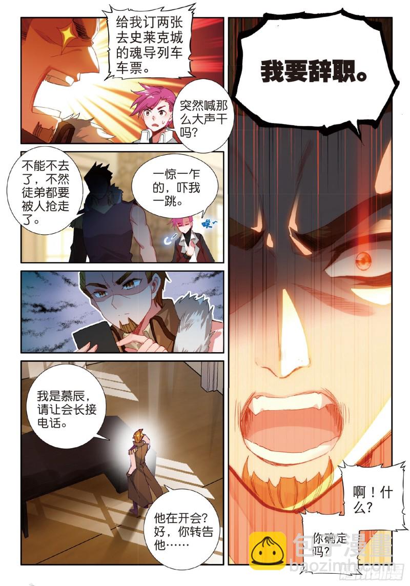 斗羅大陸 第三部 龍王傳說 - 183 慕辰辭職 - 4