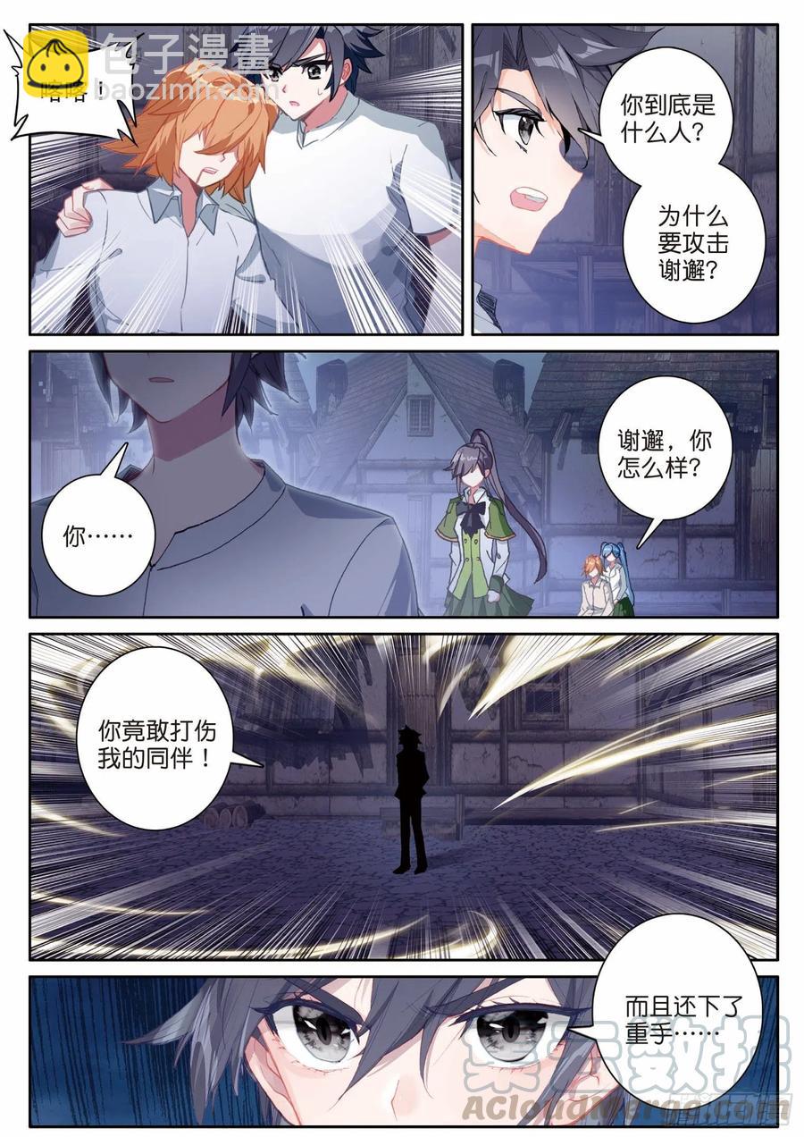 斗羅大陸 第三部 龍王傳說 - 199 可怕的紅髮少女 - 1