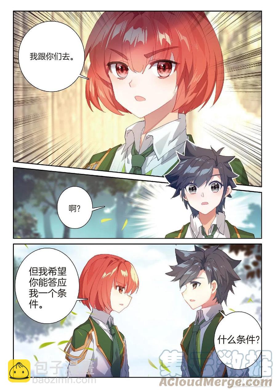 斗羅大陸 第三部 龍王傳說 - 213 衝塔 - 3