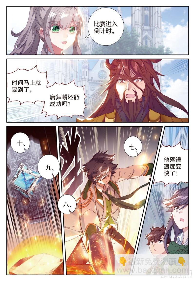 斗羅大陸 第三部 龍王傳說 - 235 鍛造切磋賽 - 4