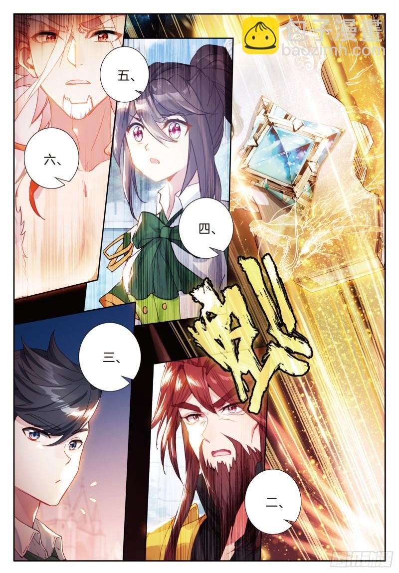 斗羅大陸 第三部 龍王傳說 - 235 鍛造切磋賽 - 1