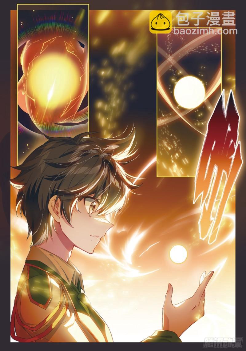 斗羅大陸 第三部 龍王傳說 - 235 鍛造切磋賽 - 4