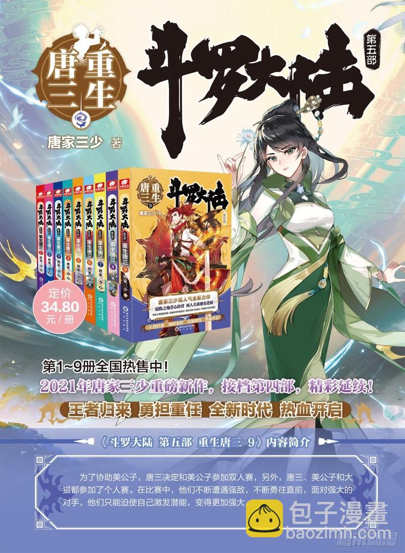 斗羅大陸 第三部 龍王傳說 - 235 鍛造切磋賽 - 1