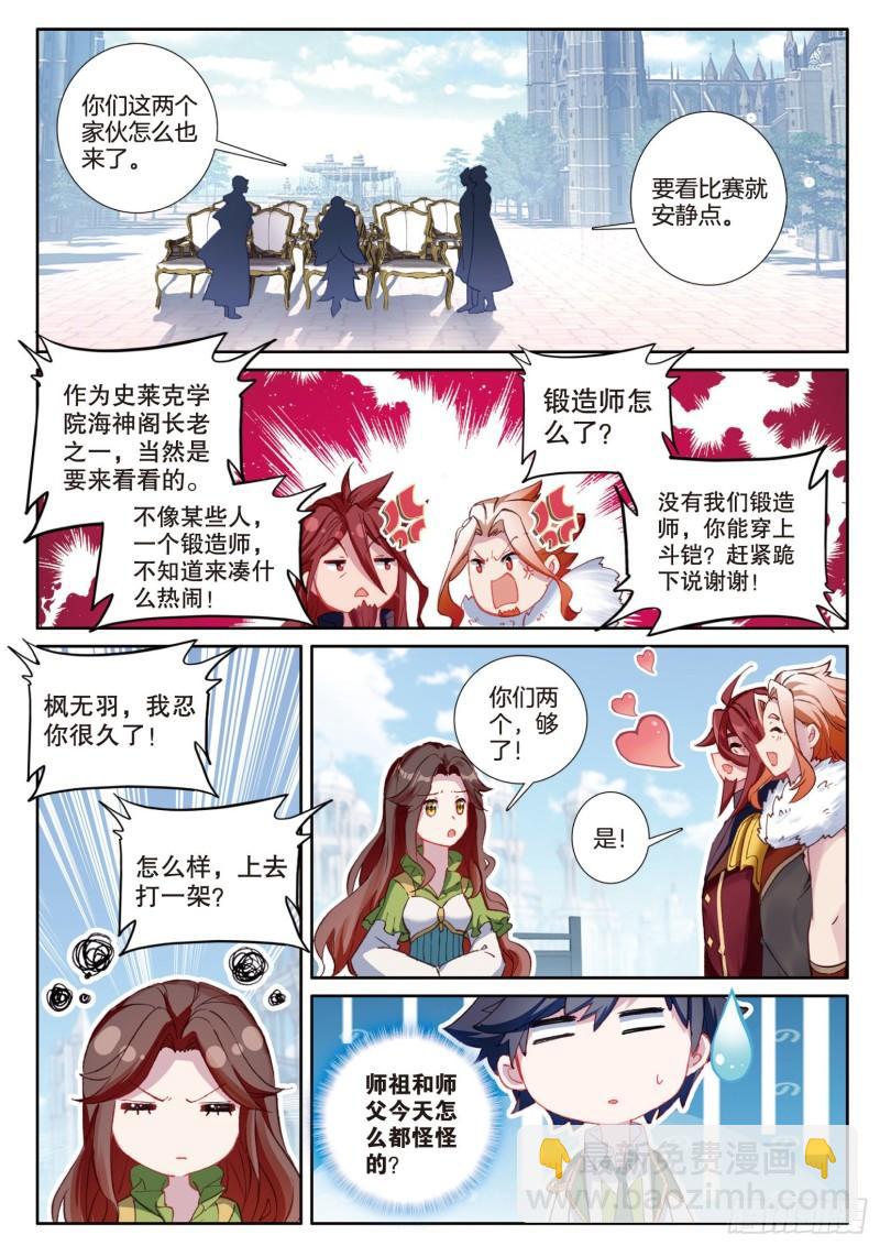 斗羅大陸 第三部 龍王傳說 - 235 鍛造切磋賽 - 2