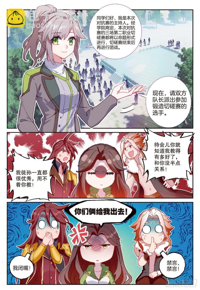 斗羅大陸 第三部 龍王傳說 - 235 鍛造切磋賽 - 3