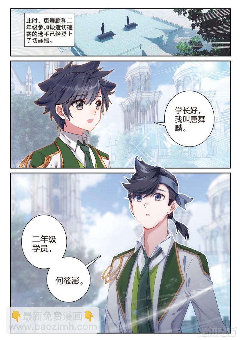 斗羅大陸 第三部 龍王傳說 - 235 鍛造切磋賽 - 4