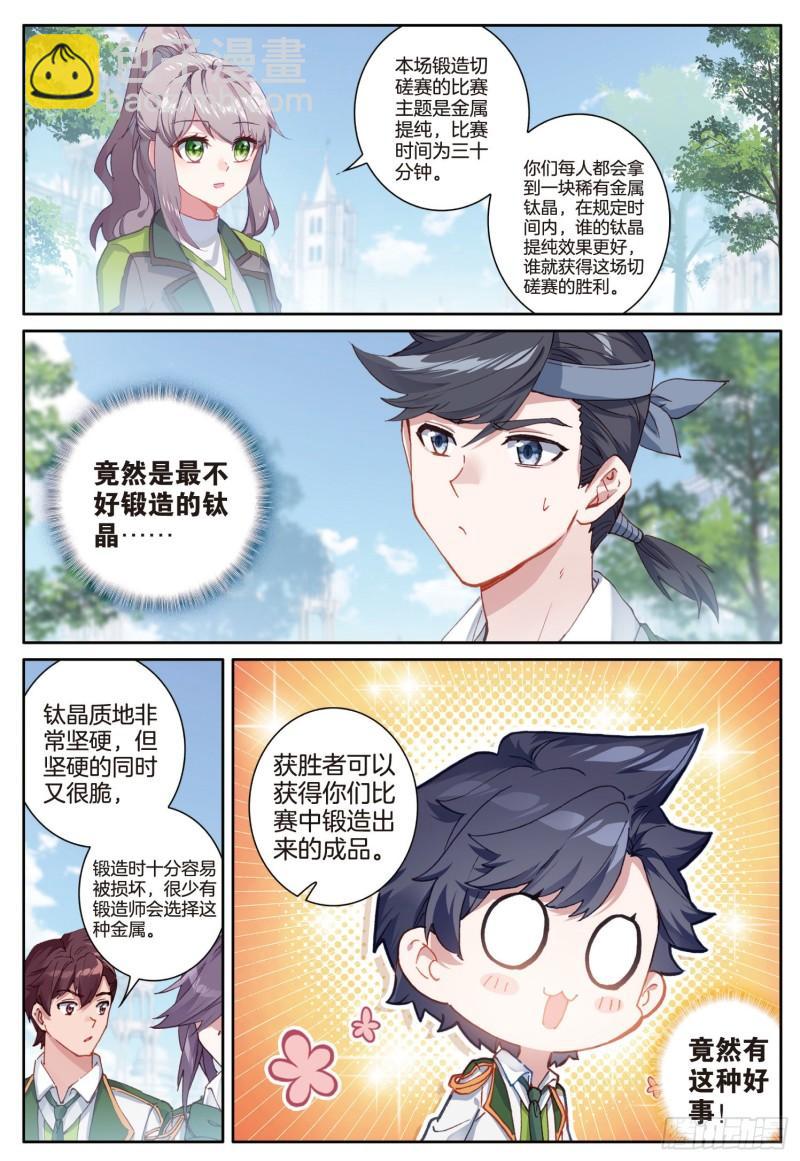 斗羅大陸 第三部 龍王傳說 - 235 鍛造切磋賽 - 1