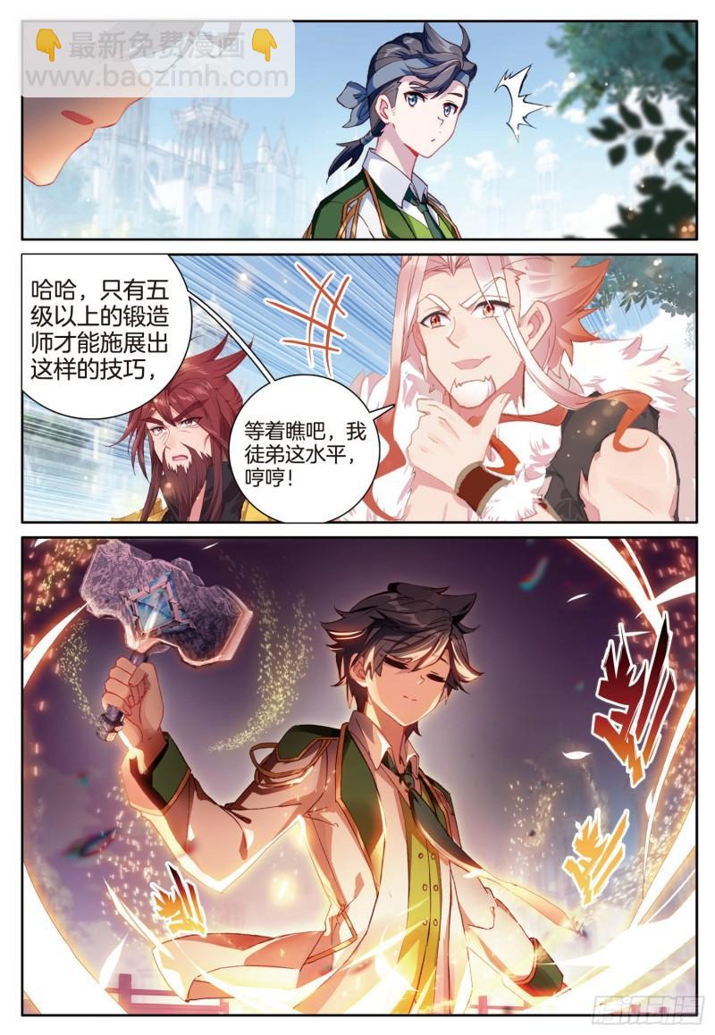 斗羅大陸 第三部 龍王傳說 - 235 鍛造切磋賽 - 4