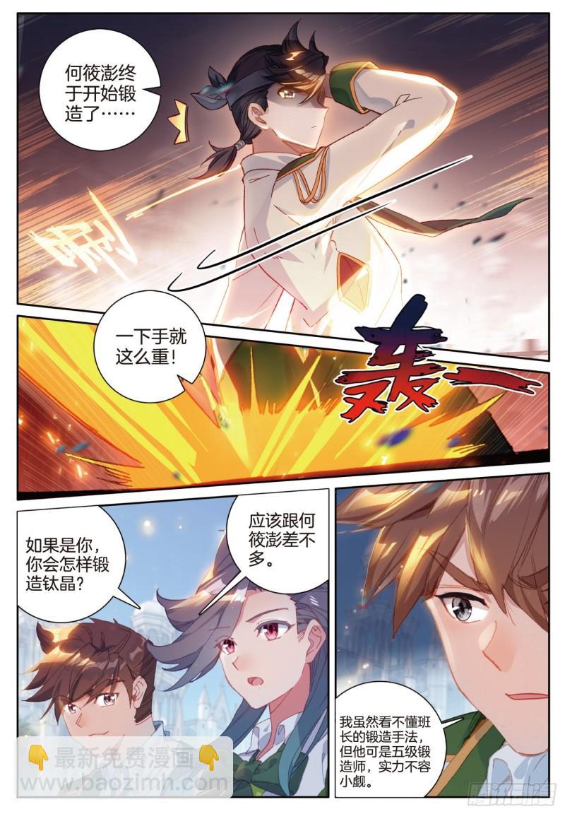 斗羅大陸 第三部 龍王傳說 - 235 鍛造切磋賽 - 1