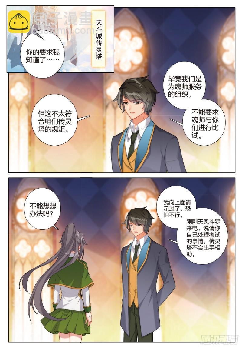 斗羅大陸 第三部 龍王傳說 - 253 一起行動 - 3