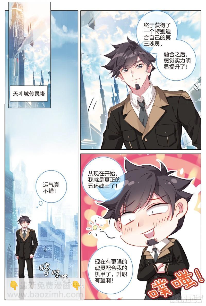 斗羅大陸 第三部 龍王傳說 - 253 一起行動 - 2