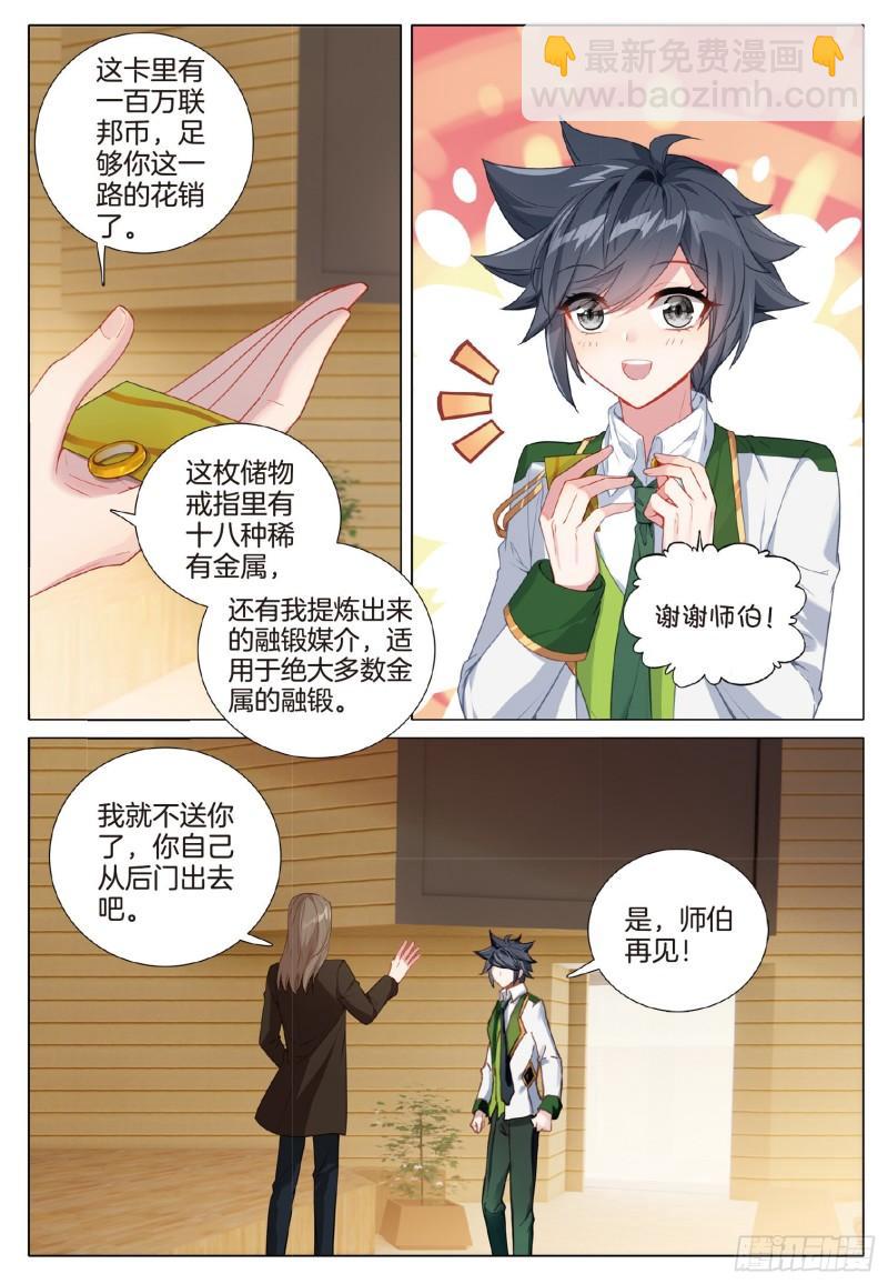 斗羅大陸 第三部 龍王傳說 - 253 一起行動 - 4