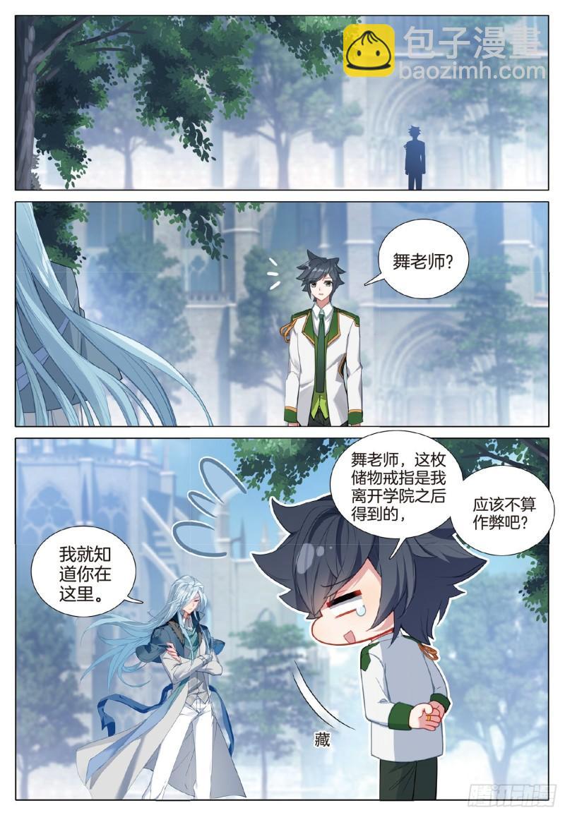 斗羅大陸 第三部 龍王傳說 - 253 一起行動 - 1