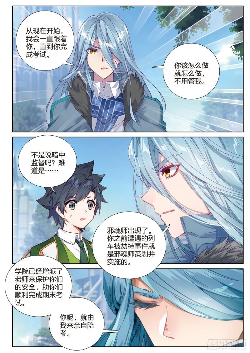 斗羅大陸 第三部 龍王傳說 - 253 一起行動 - 2