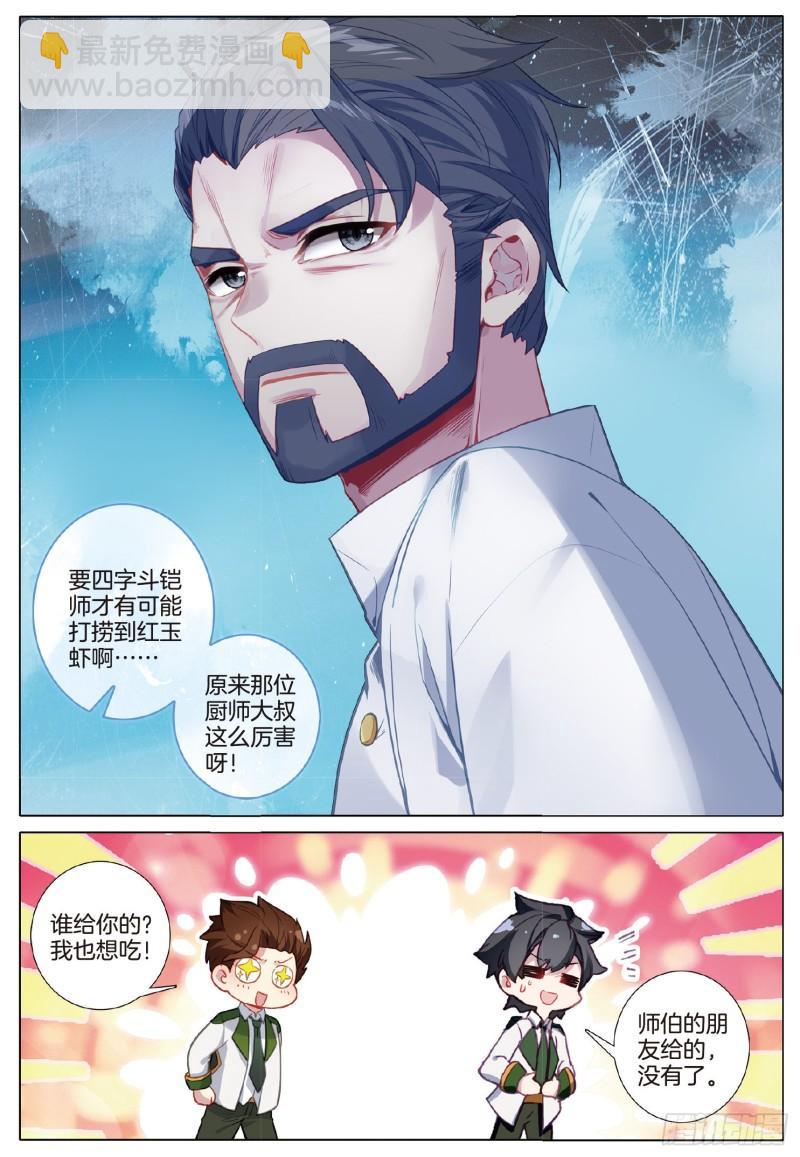 斗羅大陸 第三部 龍王傳說 - 253 一起行動 - 1