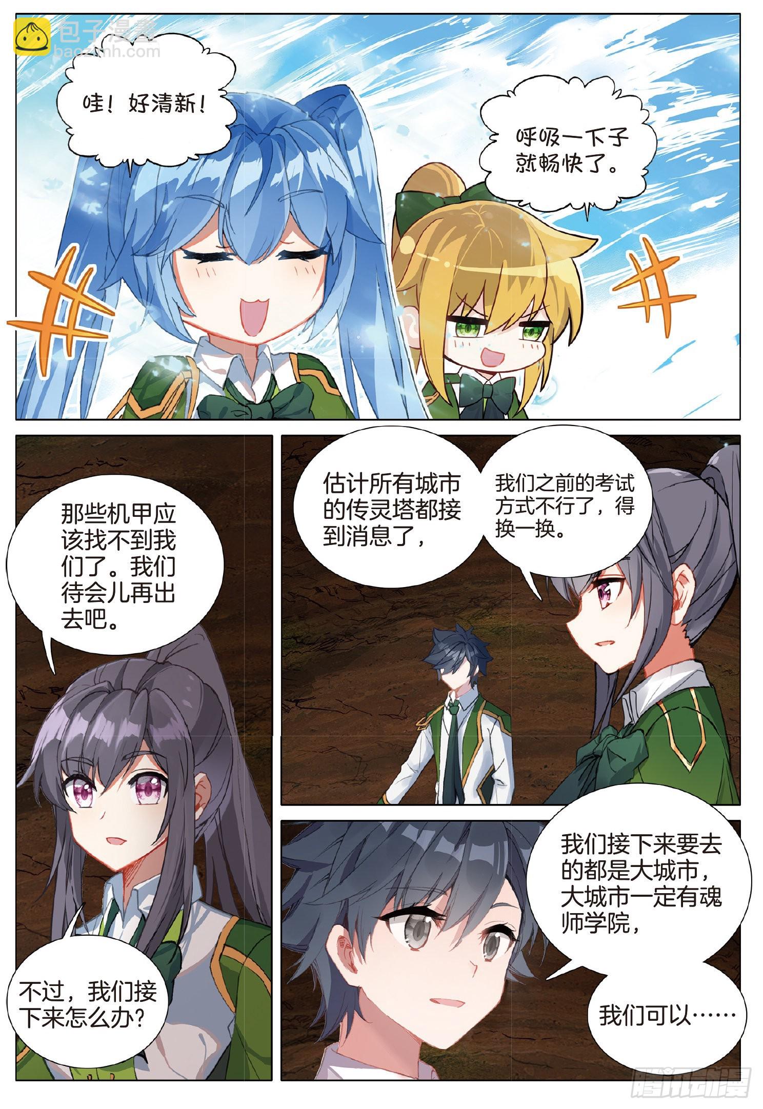斗羅大陸 第三部 龍王傳說 - 259 東奔西逃 - 3