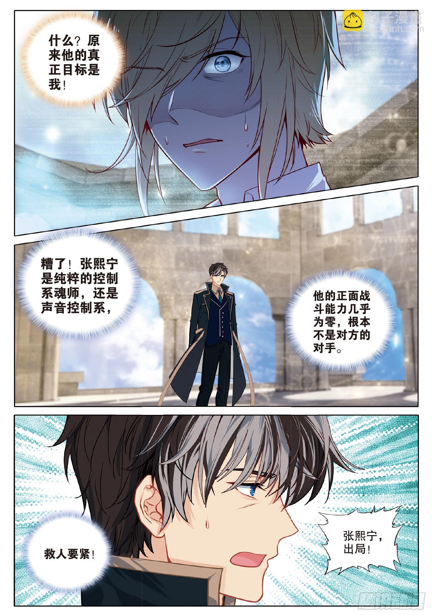 斗羅大陸 第三部 龍王傳說 - 261 星力 - 3