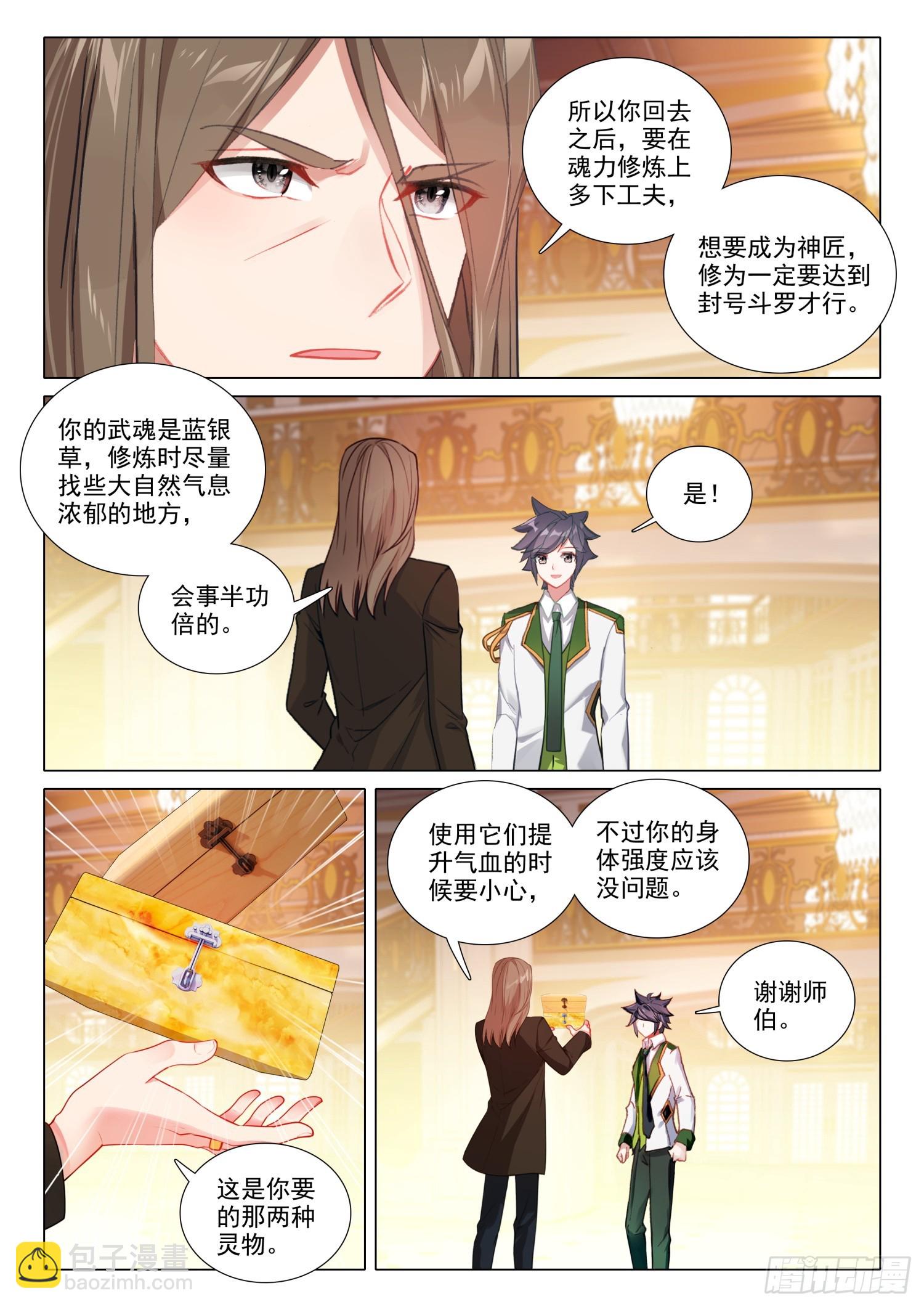 斗羅大陸 第三部 龍王傳說 - 276 四大靈物 - 3