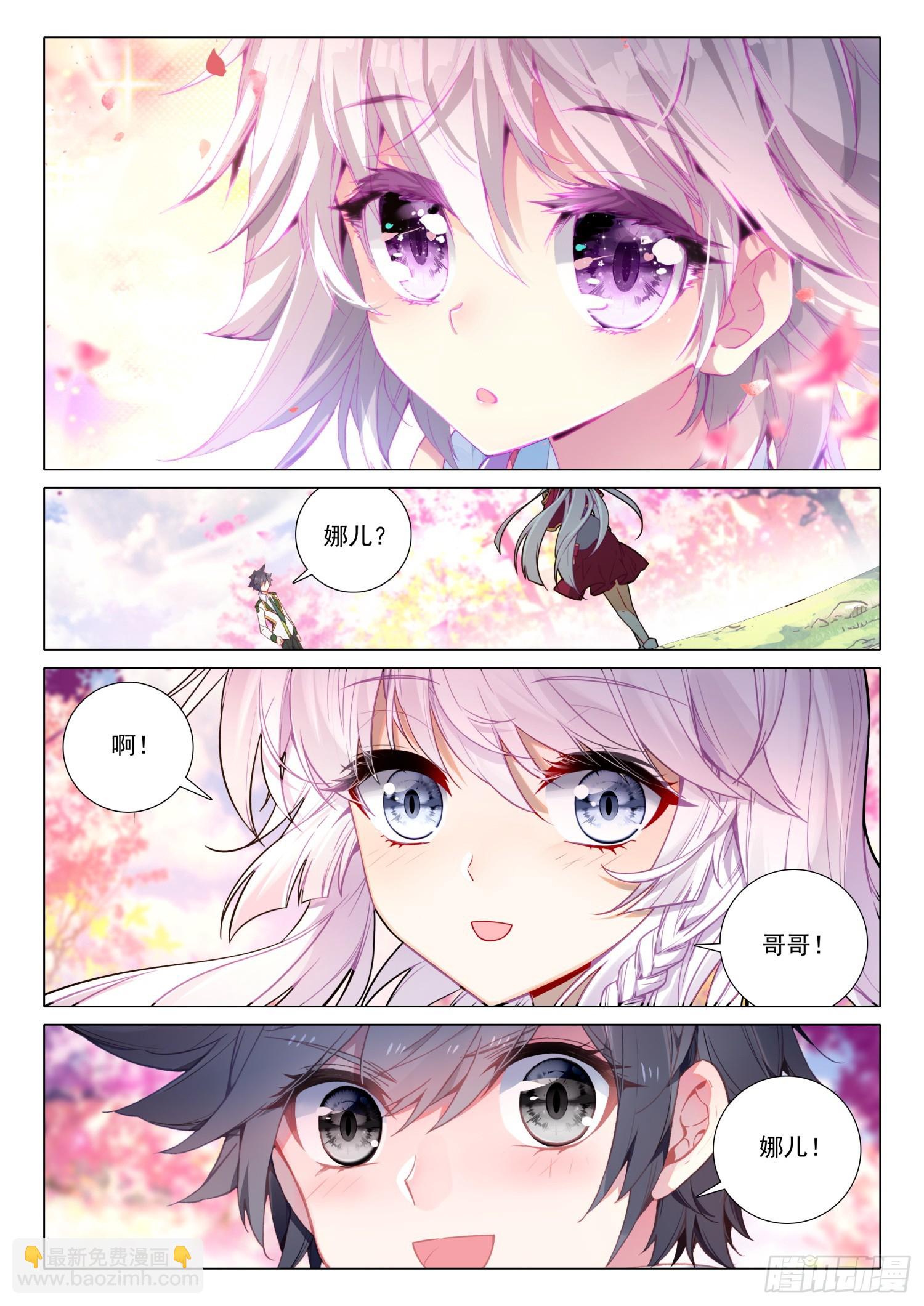 斗羅大陸 第三部 龍王傳說 - 280 重逢 - 1