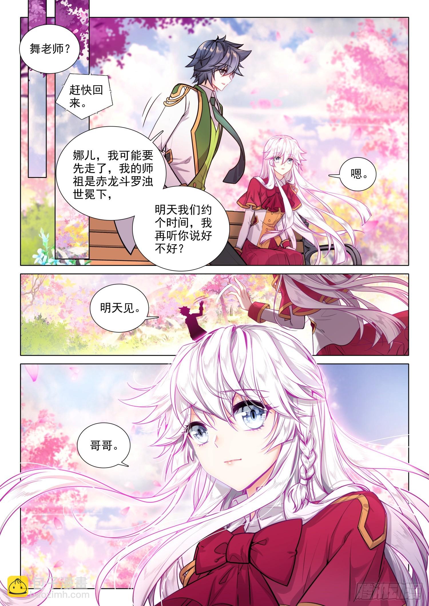 斗羅大陸 第三部 龍王傳說 - 280 重逢 - 4