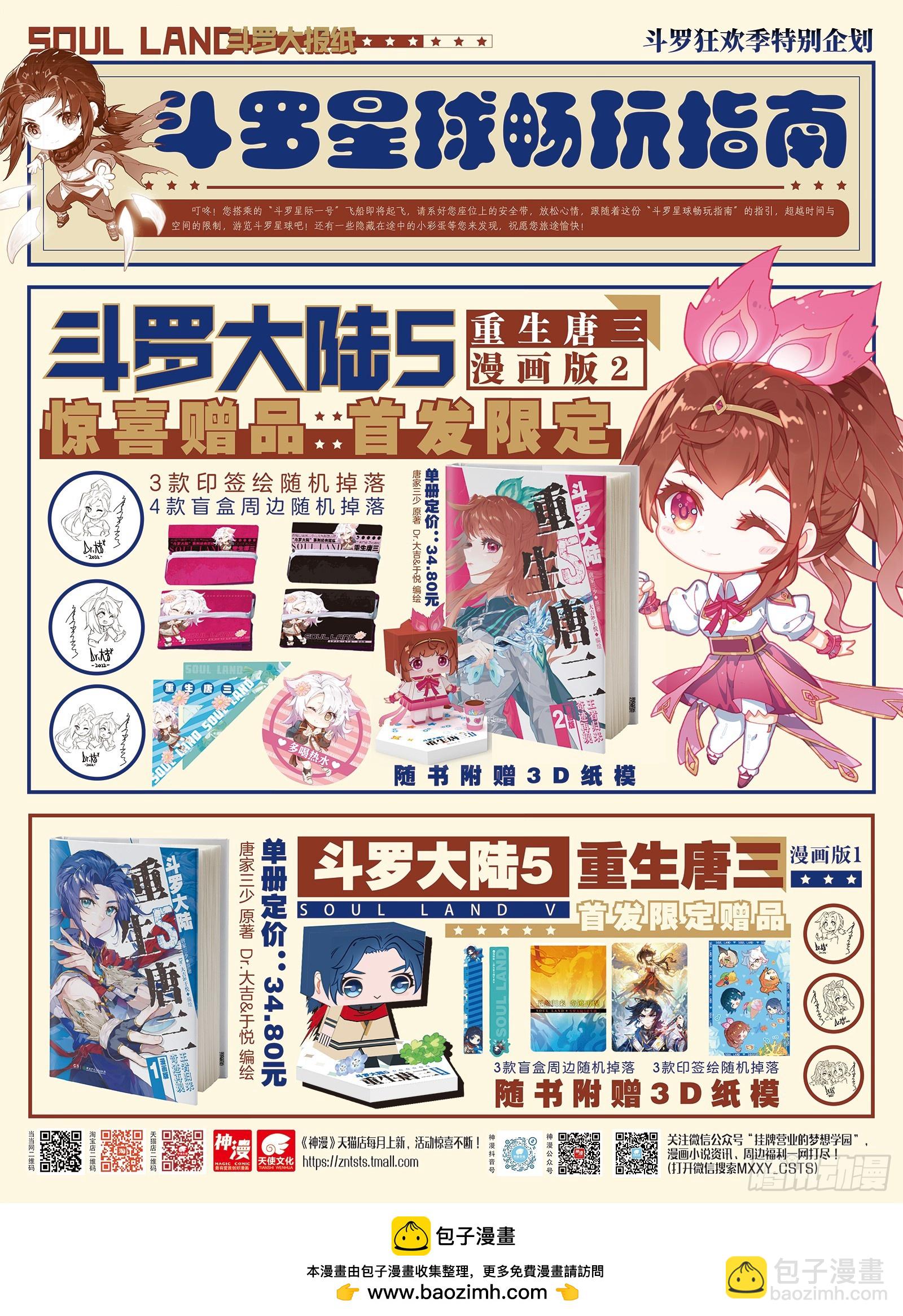 斗羅大陸 第三部 龍王傳說 - 280 重逢 - 1