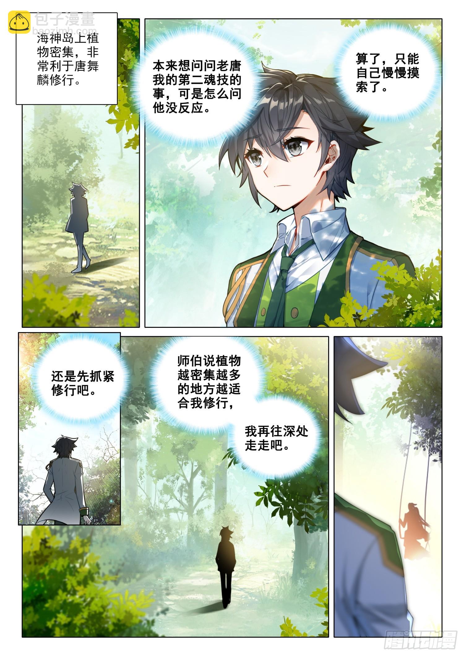 斗羅大陸 第三部 龍王傳說 - 280 重逢 - 4