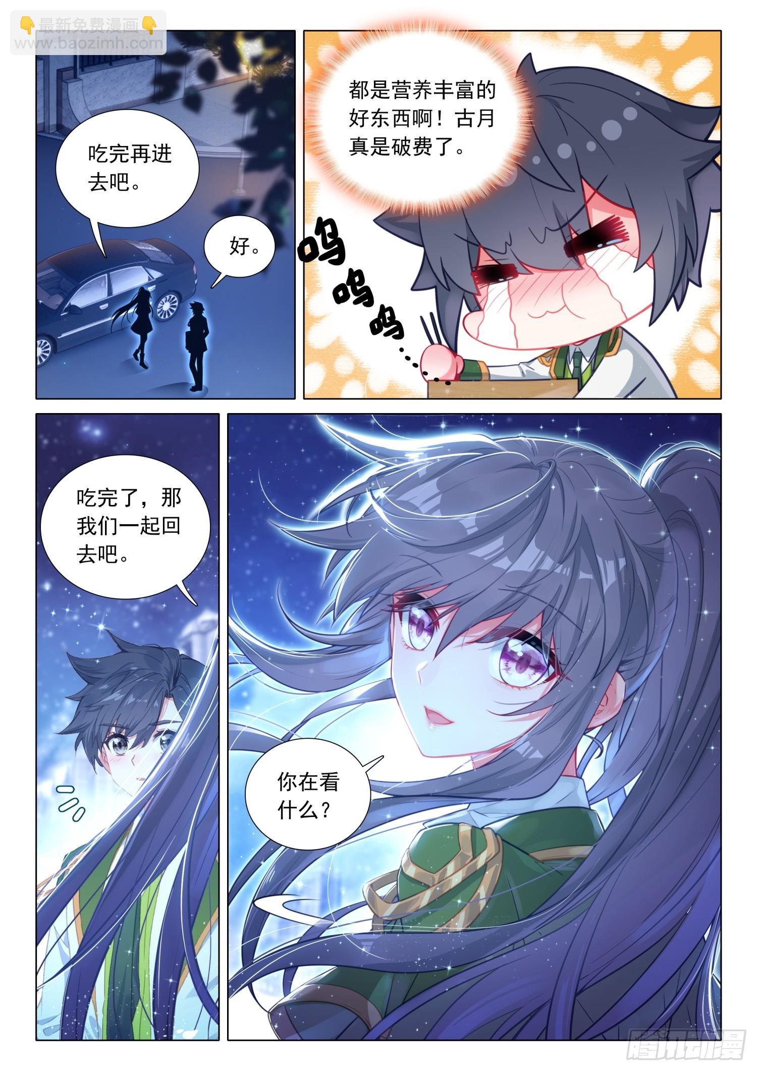 斗羅大陸 第三部 龍王傳說 - 284 假期結束 - 3