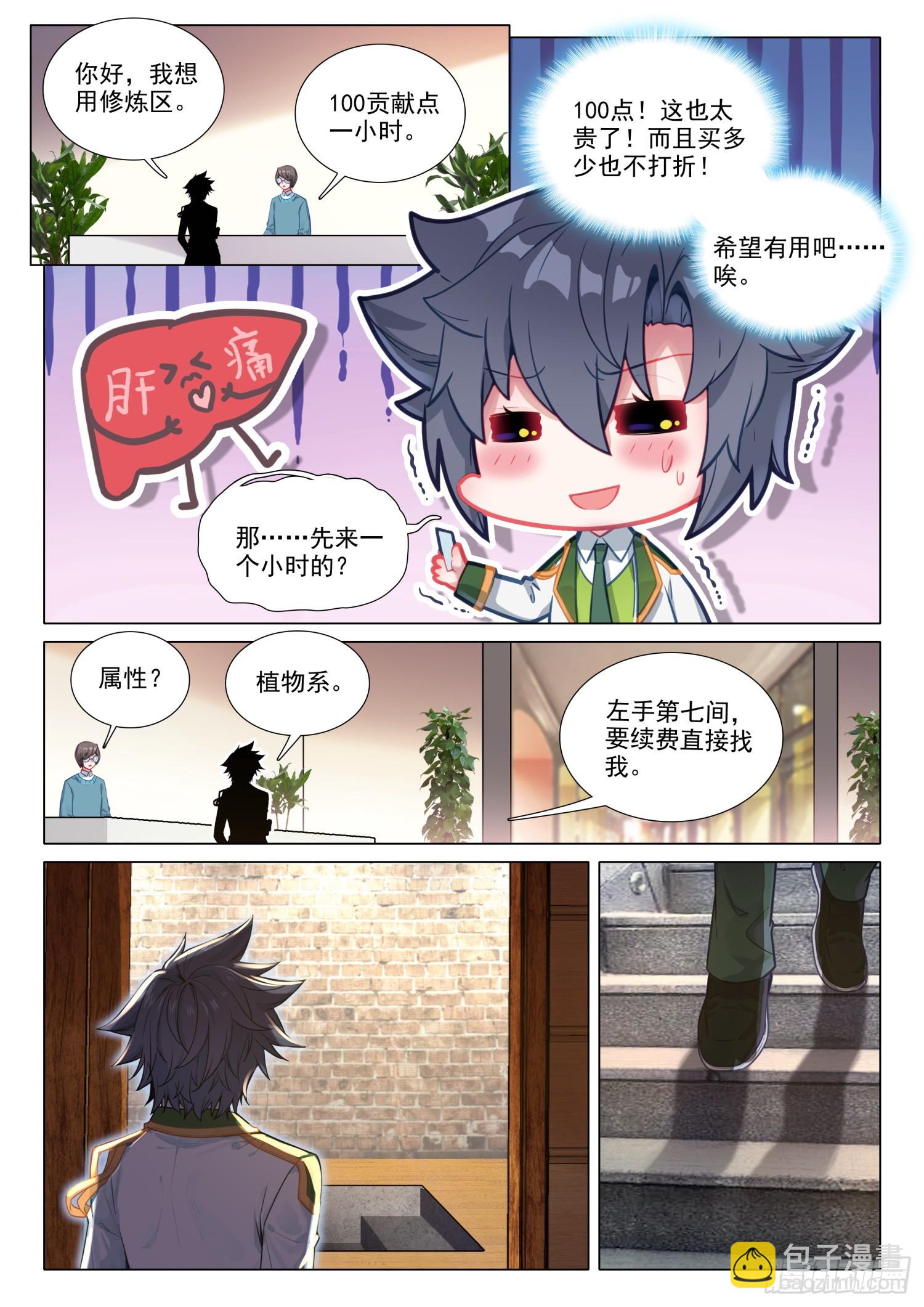 斗羅大陸 第三部 龍王傳說 - 286 開學第一戰 - 3