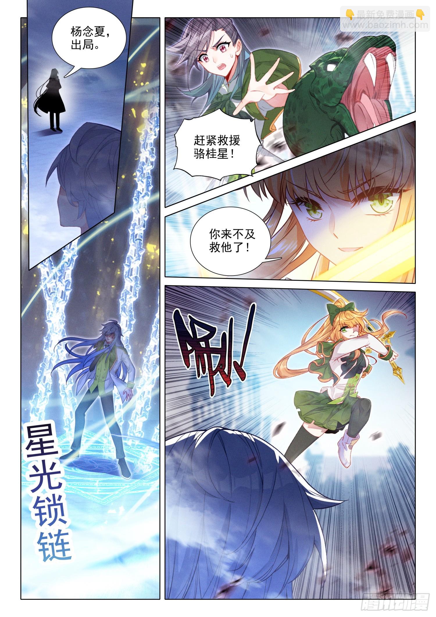 斗羅大陸 第三部 龍王傳說 - 286 開學第一戰 - 3