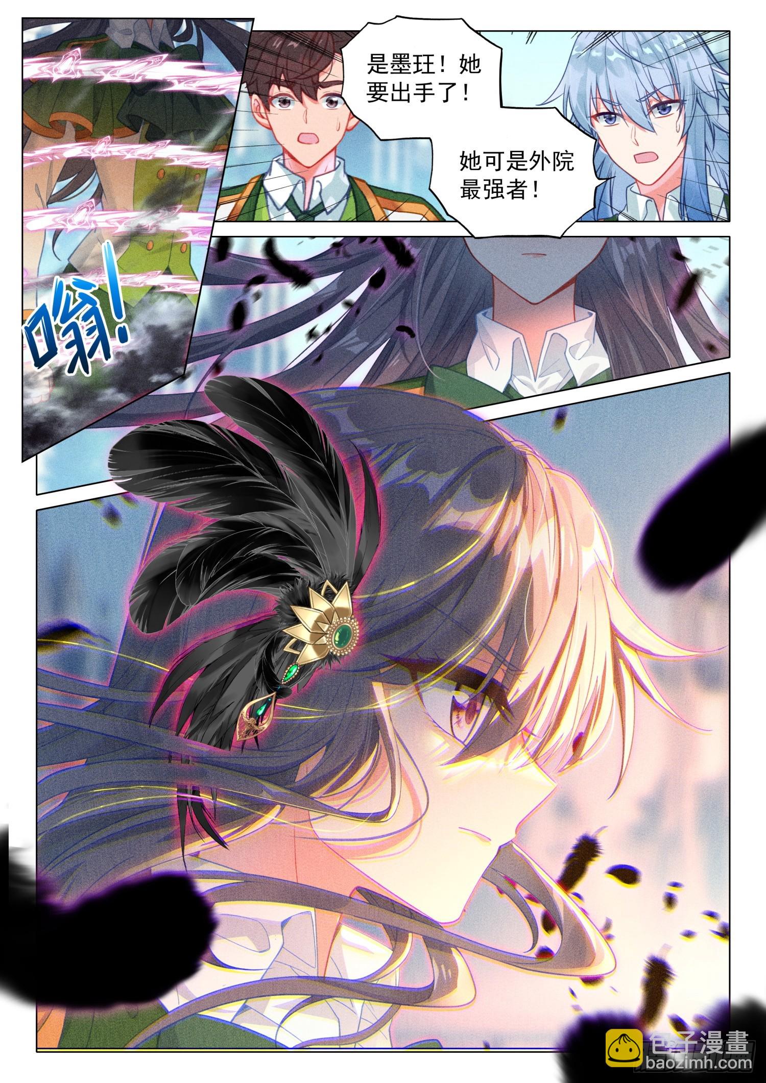 斗羅大陸 第三部 龍王傳說 - 303 黑天鵝 - 3