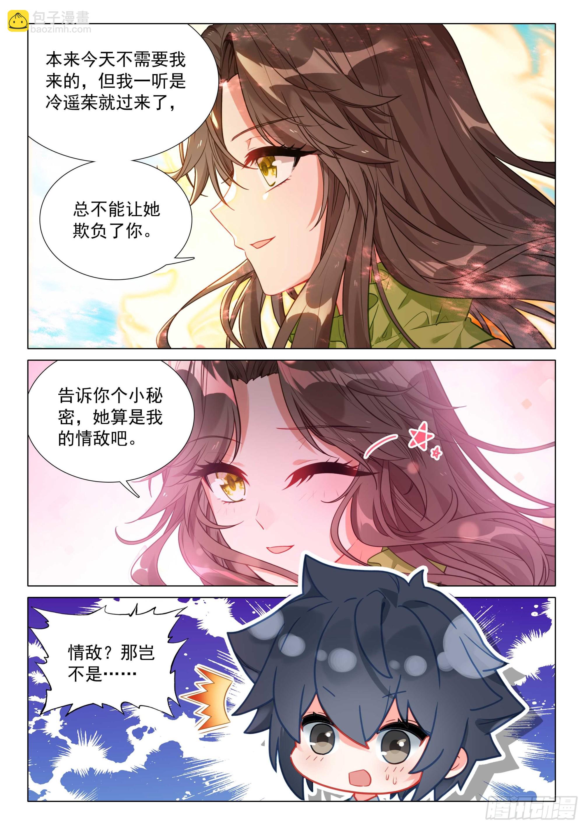 斗羅大陸 第三部 龍王傳說 - 309 分析報告 - 2