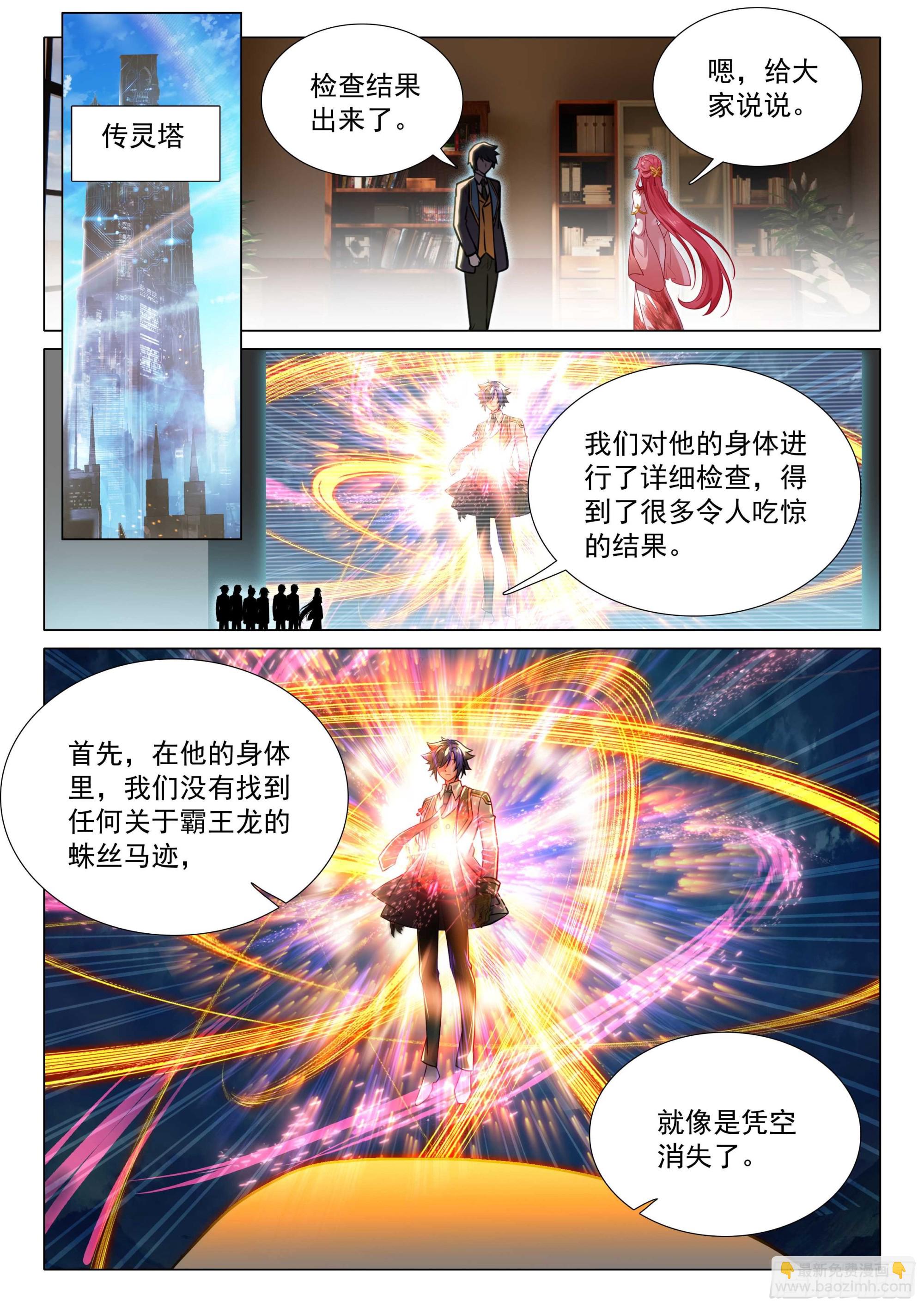 斗羅大陸 第三部 龍王傳說 - 309 分析報告 - 4