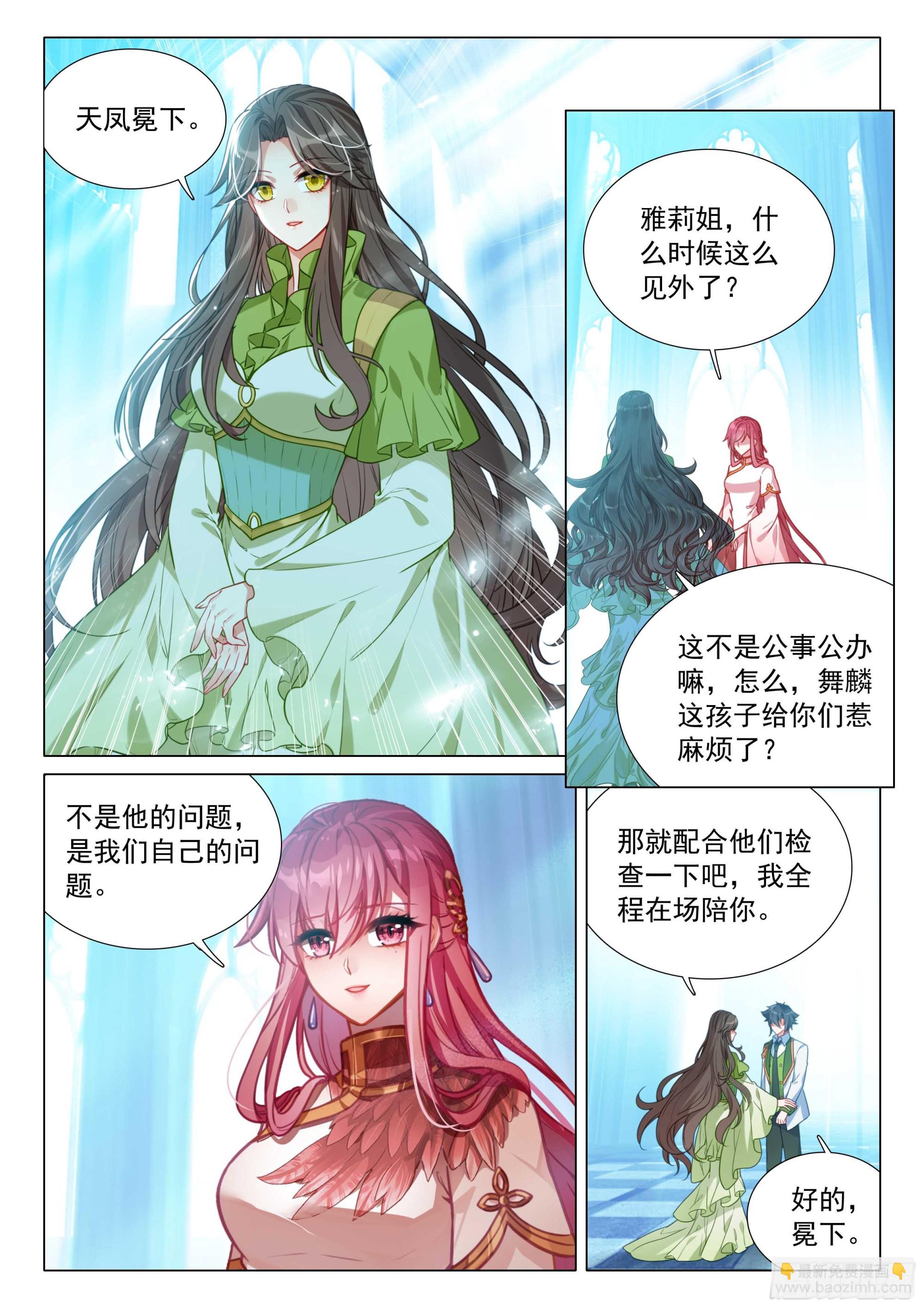 斗羅大陸 第三部 龍王傳說 - 309 分析報告 - 4