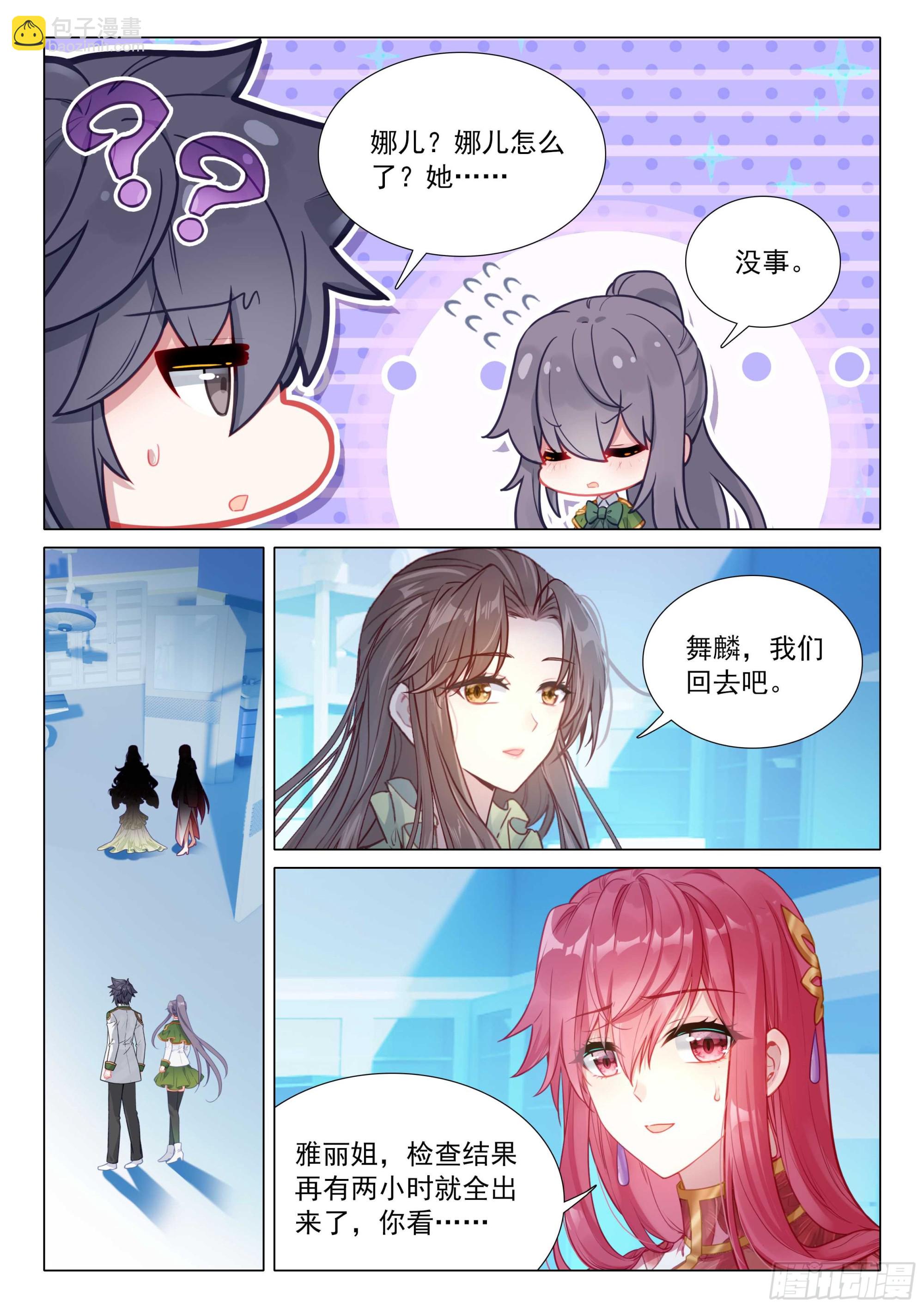 斗羅大陸 第三部 龍王傳說 - 309 分析報告 - 2