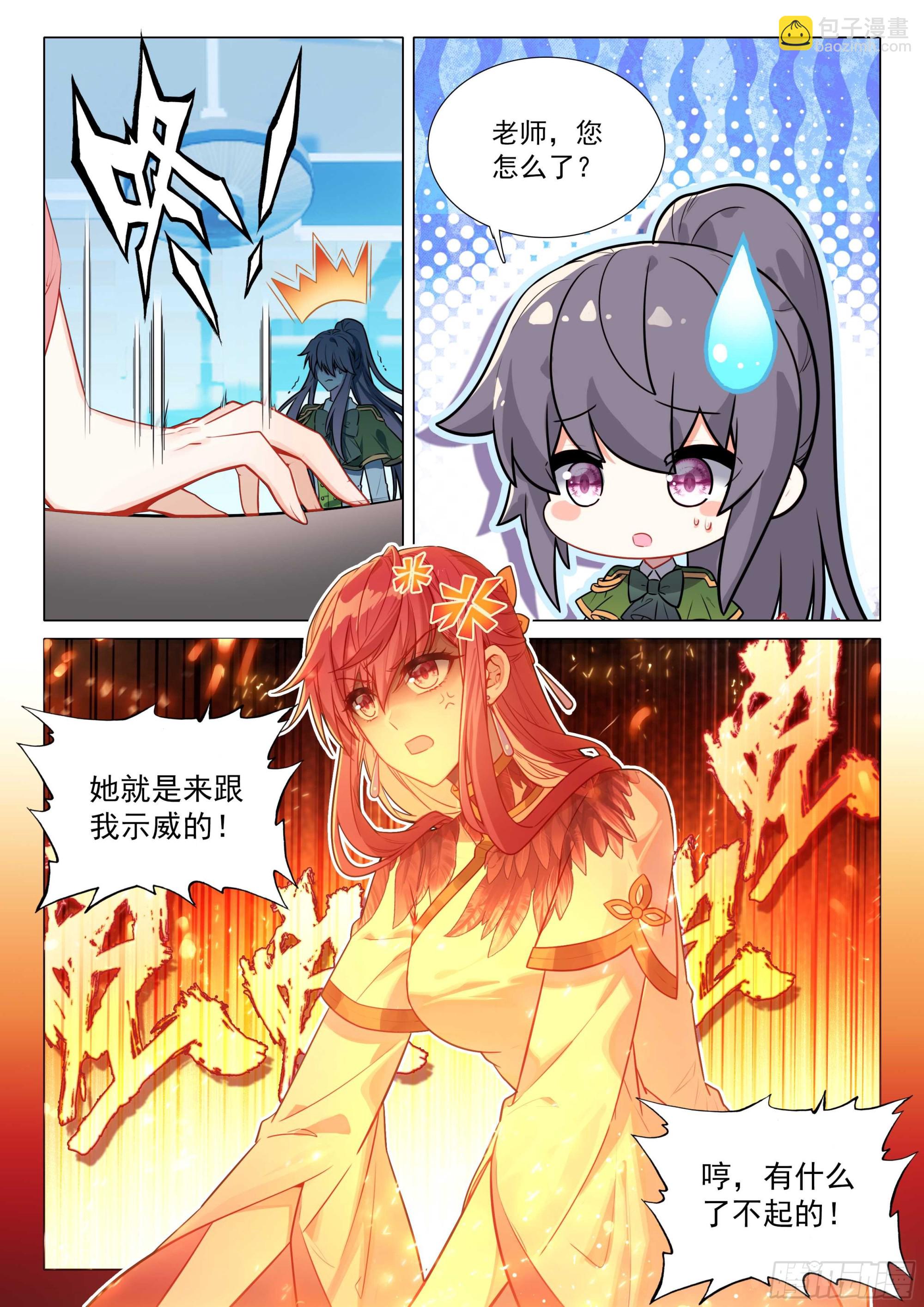 斗羅大陸 第三部 龍王傳說 - 309 分析報告 - 4