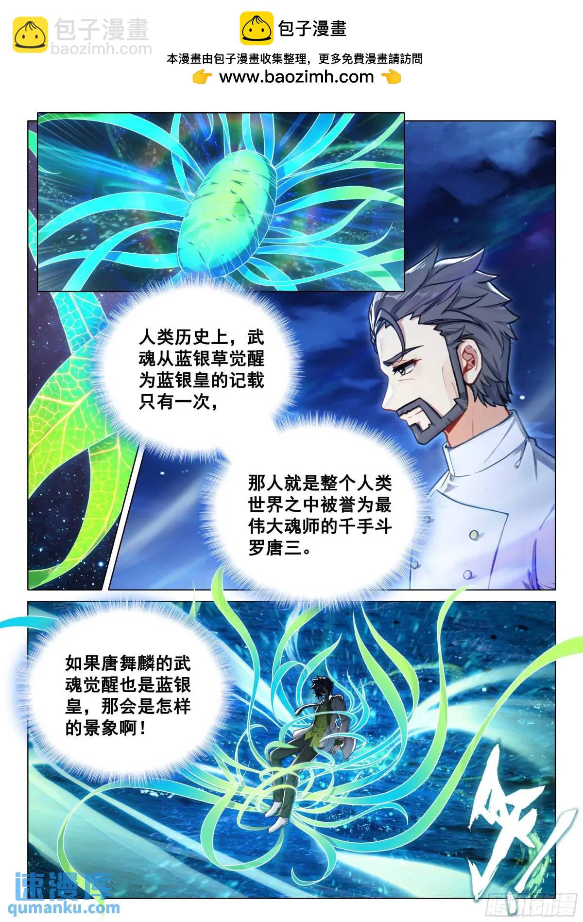 斗羅大陸 第三部 龍王傳說 - 319 魂靈霸王龍！ - 2