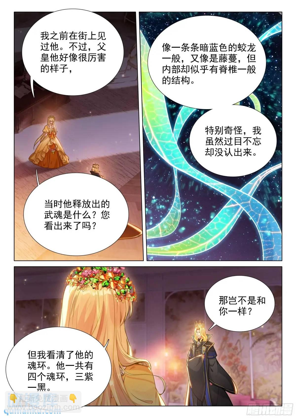 斗羅大陸 第三部 龍王傳說 - 328 古靈精怪小公主 - 2